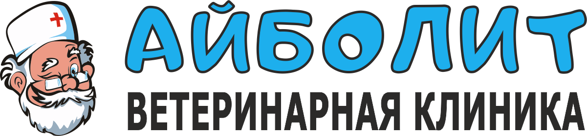 Ветеринарная клиника Айболит